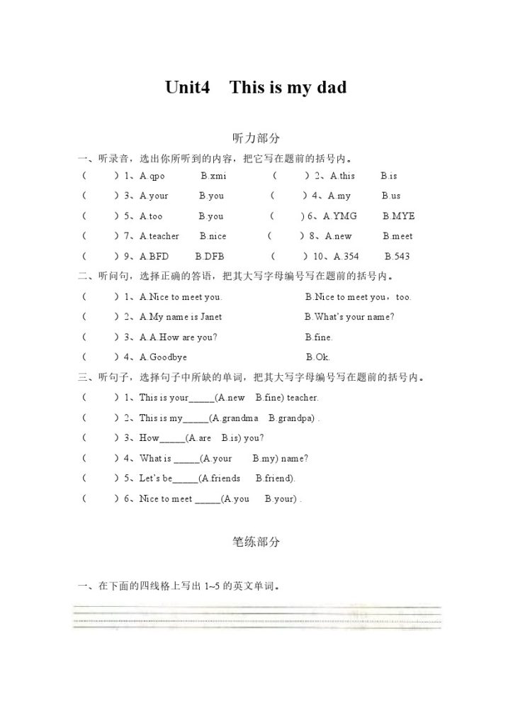 新广州版三年级上册Unit4 This is my dad练习题-可达学习资料
