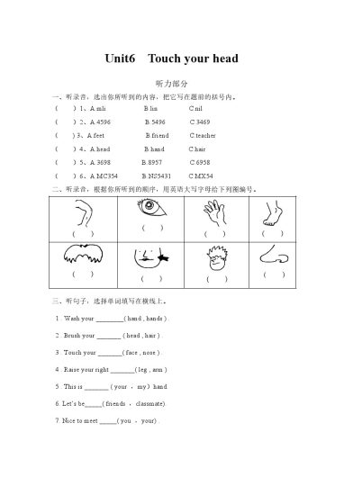 新广州版三年级上册Unit6 Touch your head练习题-可达学习资料