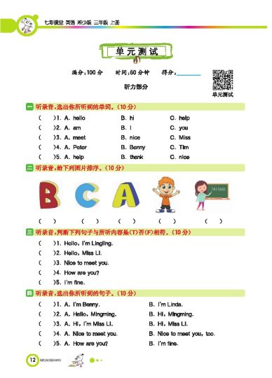 湘少三上 Unit 1 单元测试-可达学习资料