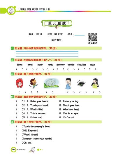 湘少三上 Unit 10 单元测试-可达学习资料