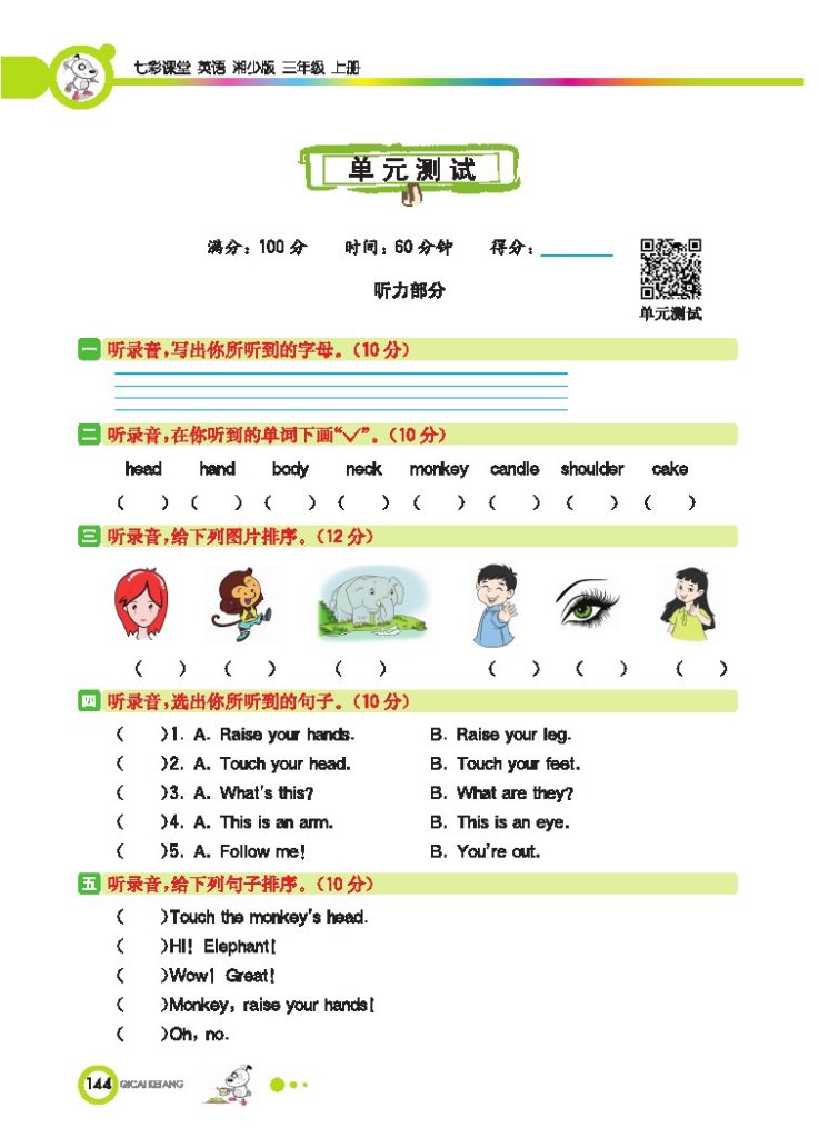 湘少三上 Unit 10 单元测试-可达学习资料