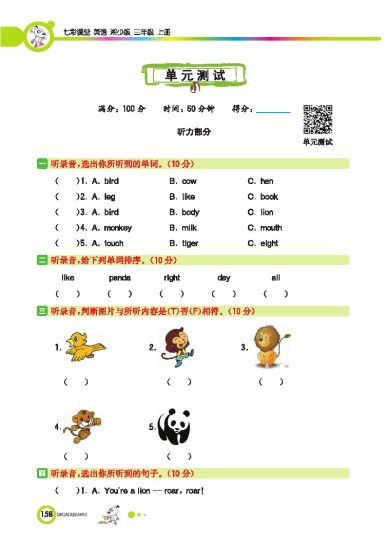 湘少三上 Unit 11 单元测试-可达学习资料