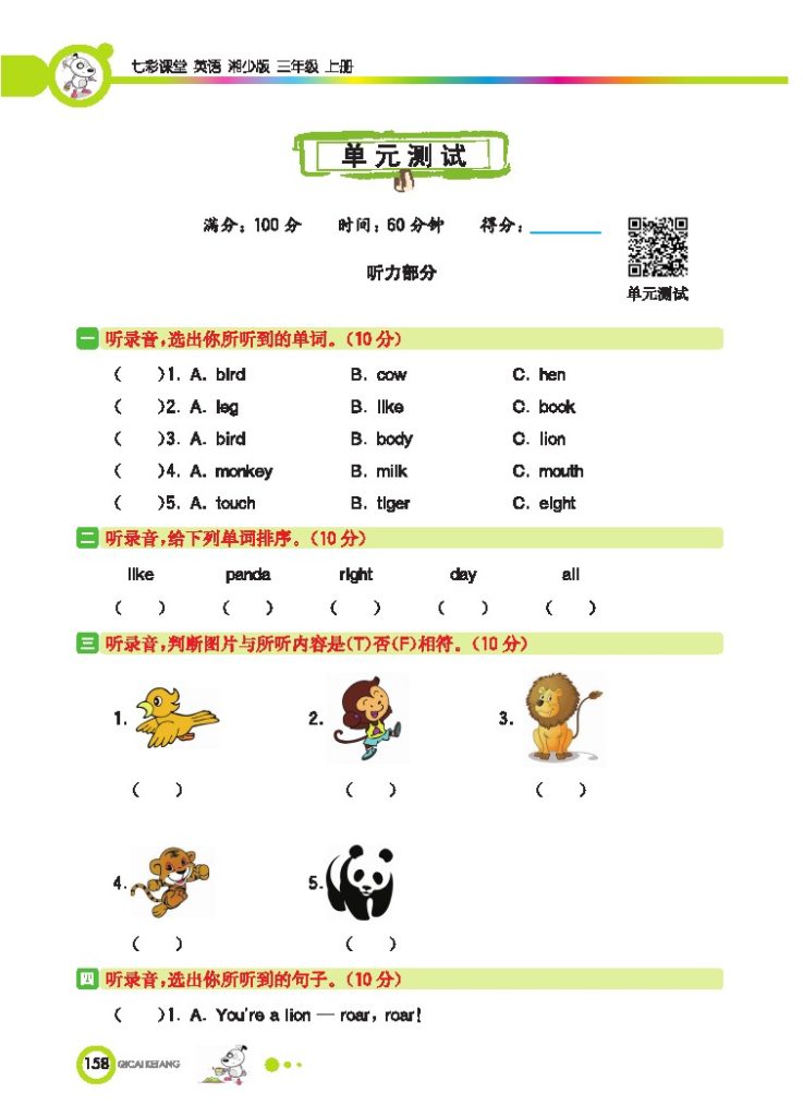 湘少三上 Unit 11 单元测试-可达学习资料