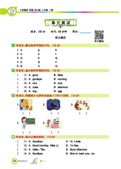 湘少三上 Unit 2 单元测试-可达学习资料