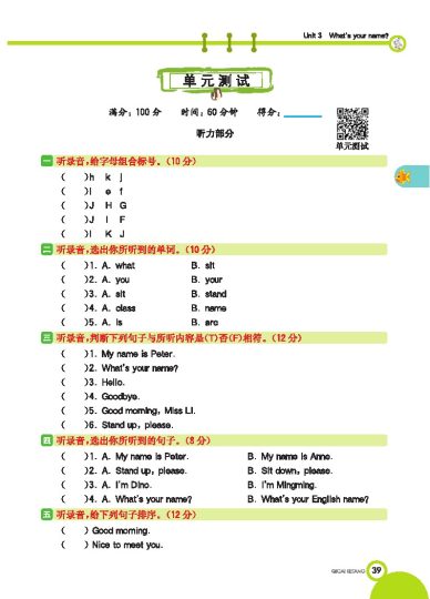 湘少三上 Unit 3 单元测试-可达学习资料