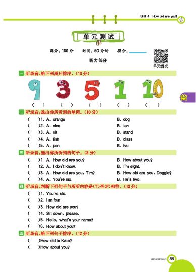 湘少三上 Unit 4 单元测试-可达学习资料