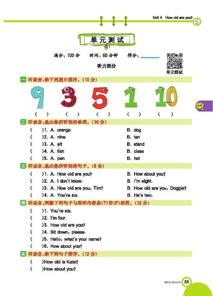 湘少三上 Unit 4 单元测试-可达学习资料