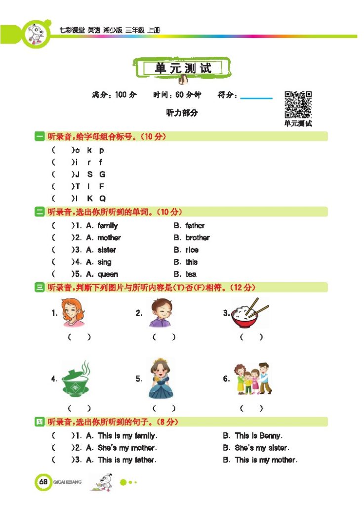 湘少三上 Unit 5 单元测试-可达学习资料
