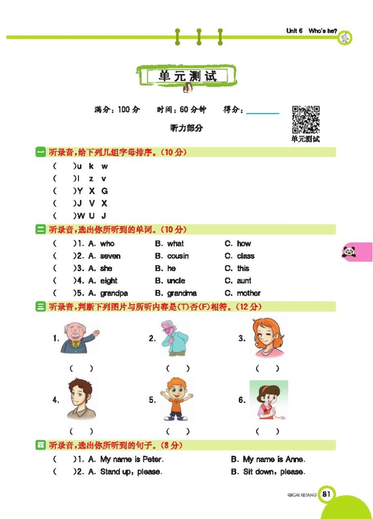 湘少三上 Unit 6 单元测试-可达学习资料