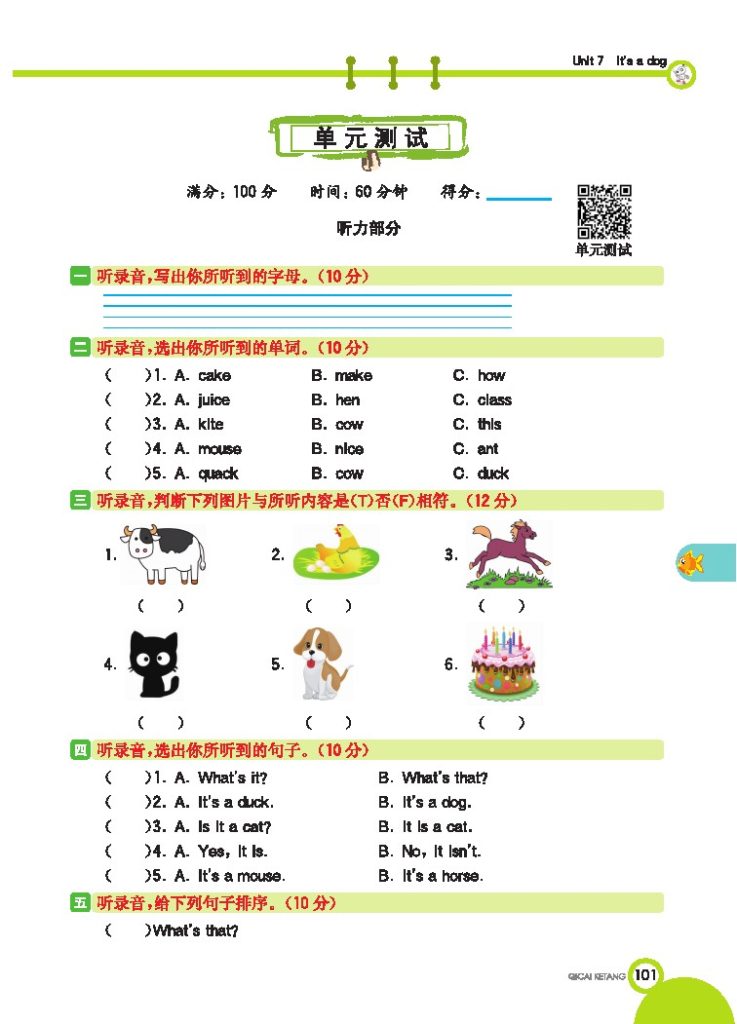 湘少三上 Unit 7 单元测试-可达学习资料