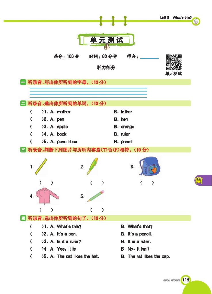 湘少三上 Unit 8 单元测试-可达学习资料