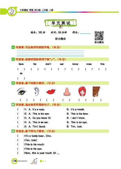 湘少三上 Unit 9 单元测试-可达学习资料