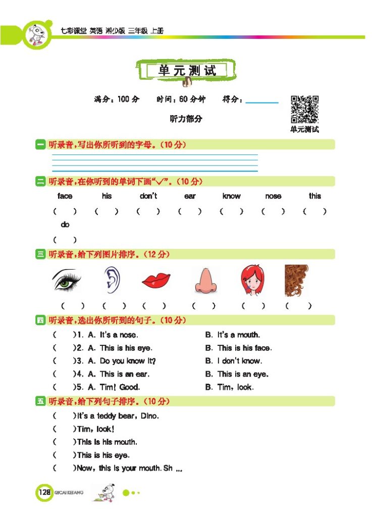 湘少三上 Unit 9 单元测试-可达学习资料