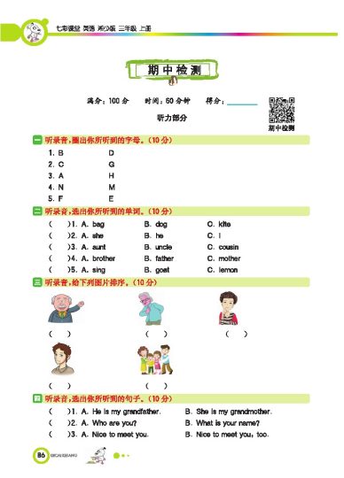 湘少三上 期中检测-可达学习资料