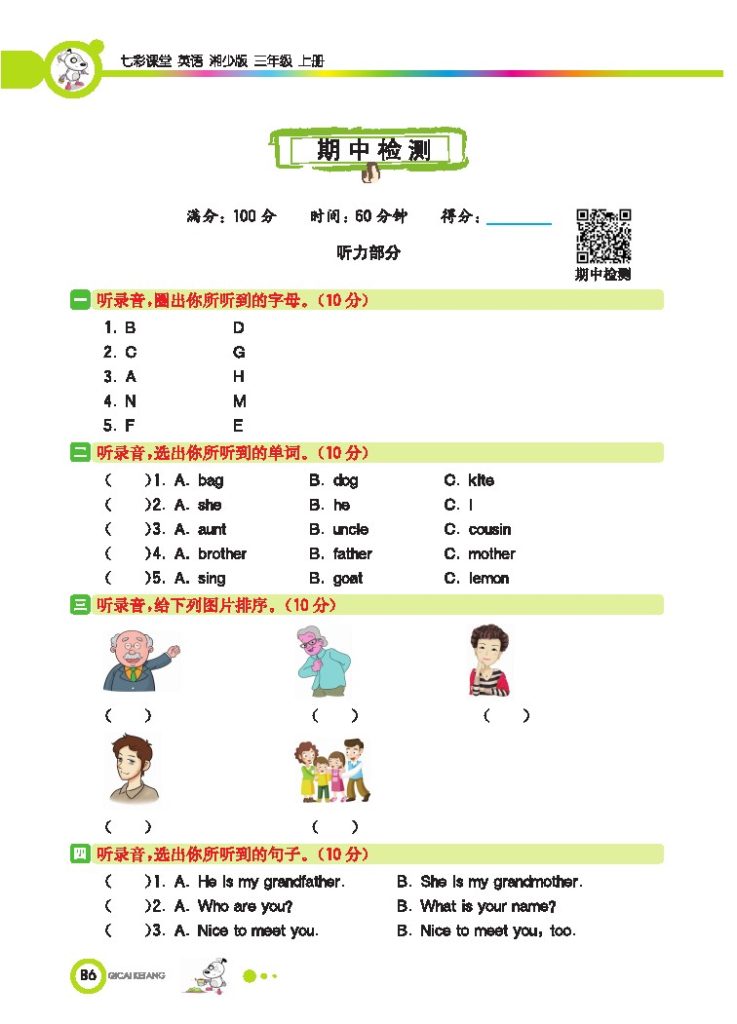 湘少三上 期中检测-可达学习资料