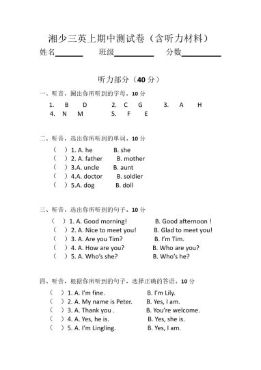 湘少三英上期中测试卷(1)-可达学习资料