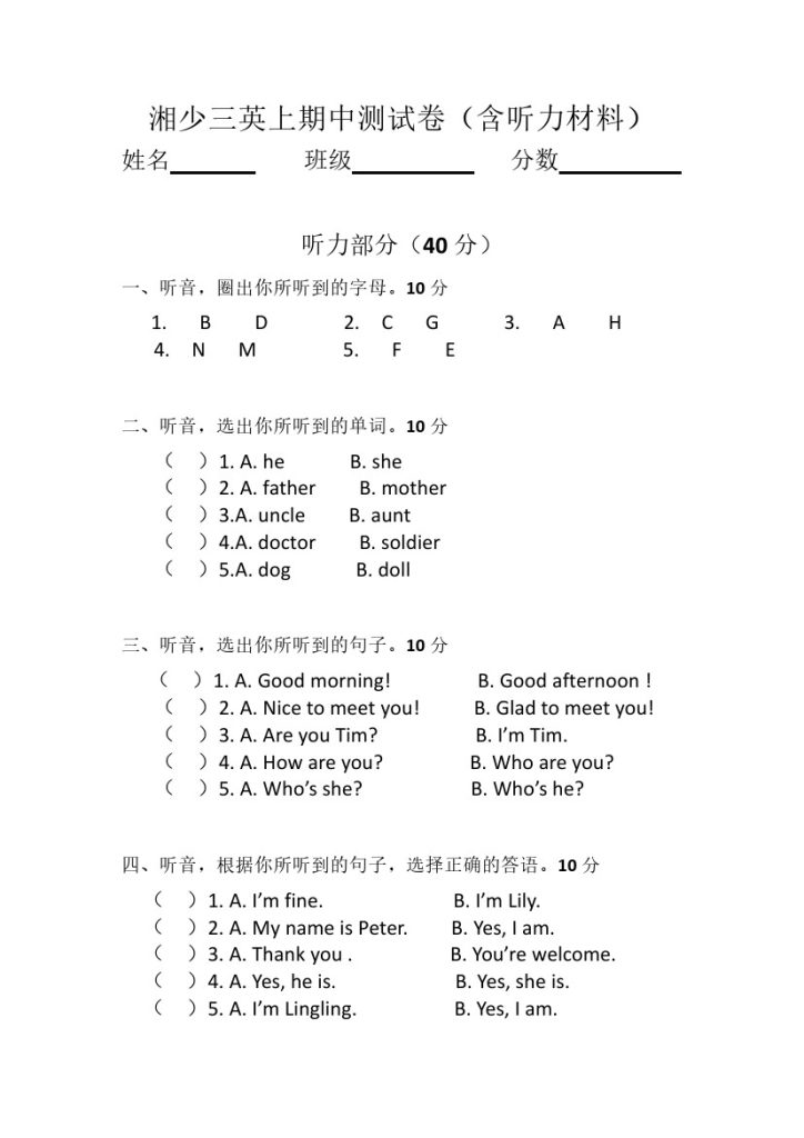 湘少三英上期中测试卷(1)-可达学习资料