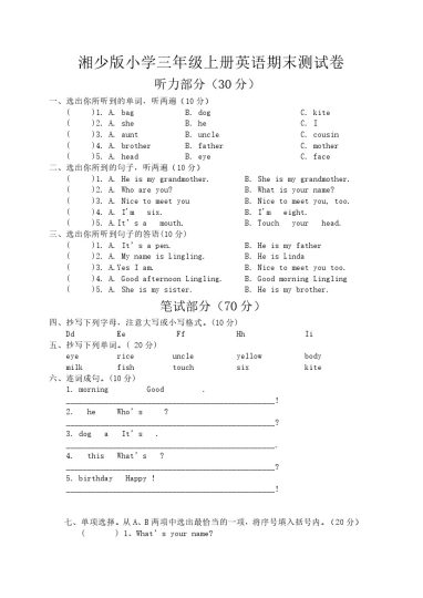 湘少三英上期末测试卷（1）-可达学习资料