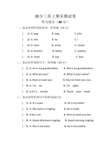 湘少三英上期末测试卷（2）-可达学习资料