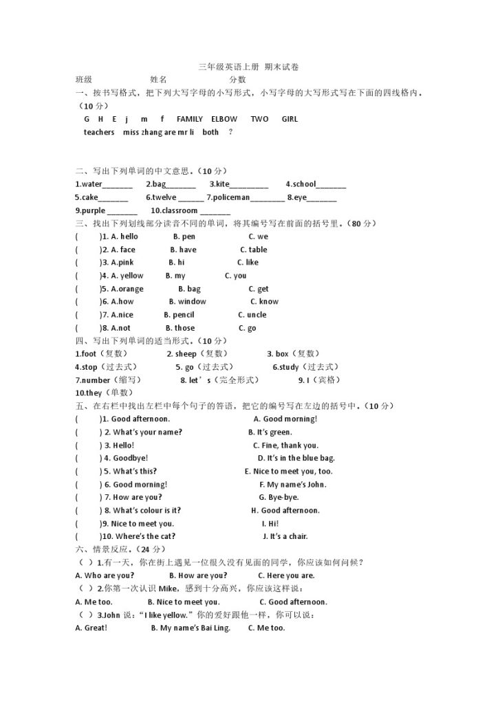湘少三英上期末测试卷（3）-可达学习资料