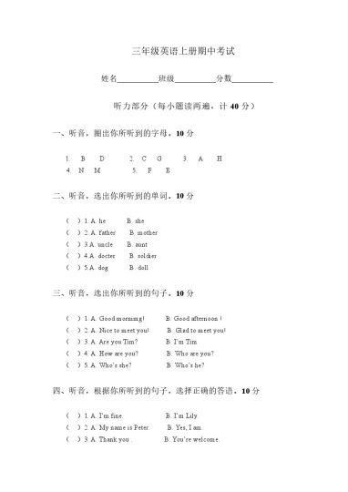 湘少版三英上期中考试-可达学习资料