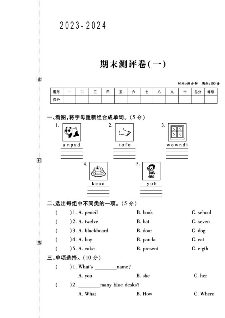 外研版三年级英语（上）期末试卷（1）-可达学习资料
