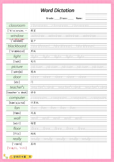 【外研版英语单词合集字帖】三上英语-可达学习资料