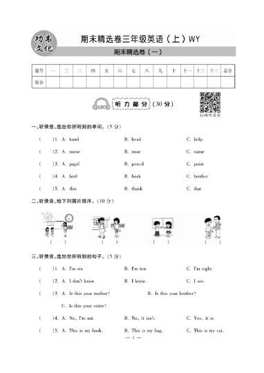 三（上）英语试卷《期末精选卷》WY打印版-可达学习资料
