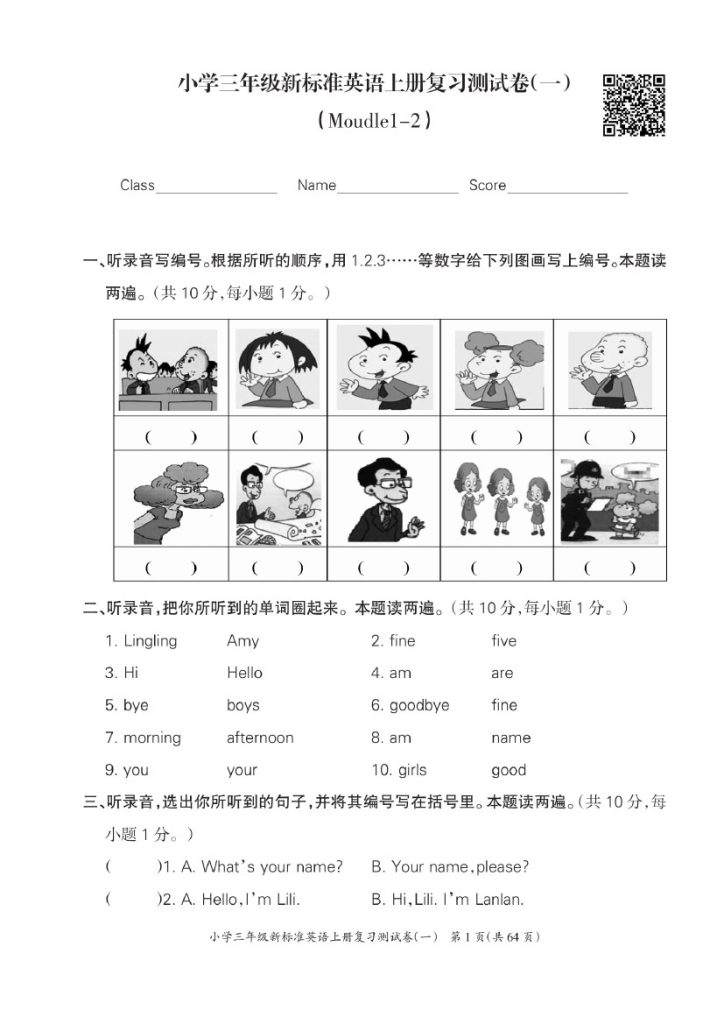 三（上）英语试卷《核心期末卷》WY起期末首选.打印版-可达学习资料