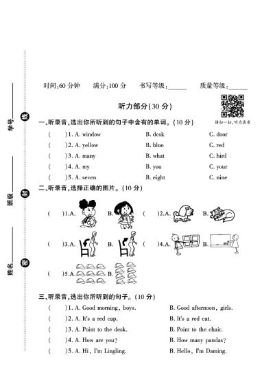 外研版三年级英语上册期中模拟卷-可达学习资料