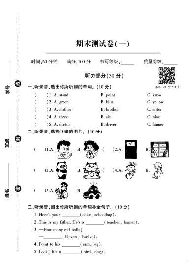 外研版三年级英语上册期末试卷（音频）1-可达学习资料