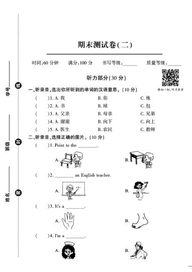 外研版三年级英语上册期末试卷（音频）2-可达学习资料