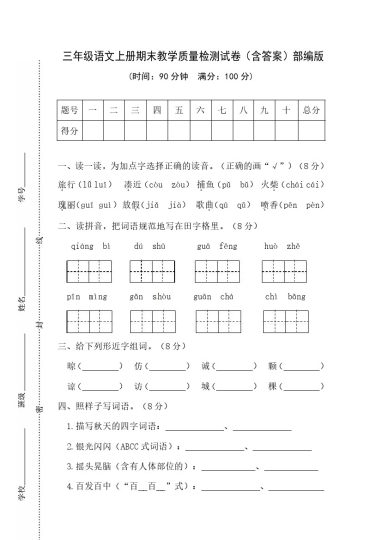 01 三年级语文上册期末教学质量检测试卷（含答案）部编版-可达学习资料