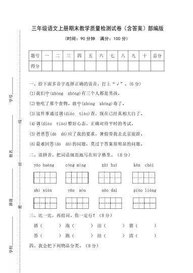 02 三年级语文上册期末教学质量检测试卷（含答案）部编版-可达学习资料