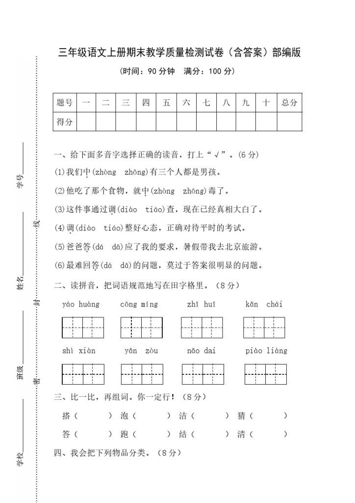 02 三年级语文上册期末教学质量检测试卷（含答案）部编版-可达学习资料