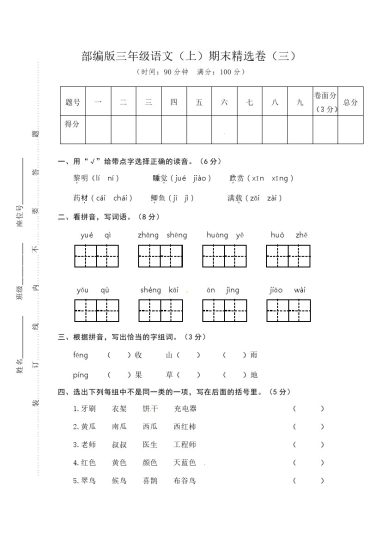 05 三年级语文上册期末教学质量检测试卷（含答案）部编版-可达学习资料