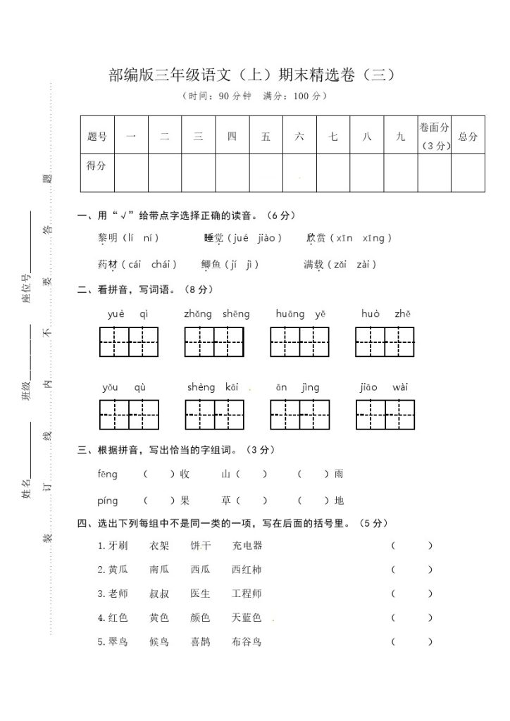 05 三年级语文上册期末教学质量检测试卷（含答案）部编版-可达学习资料