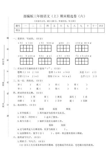 07 三年级语文上册期末教学质量检测试卷（含答案）部编版-可达学习资料