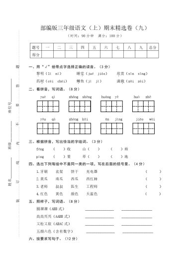 10 三年级语文上册期末教学质量检测试卷（含答案）部编版-可达学习资料