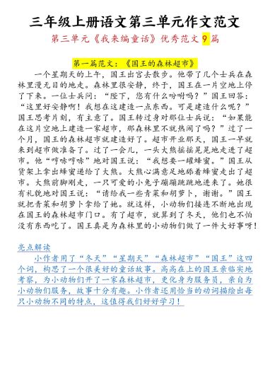 【第三单元作文范文9篇】三上语文-可达学习资料