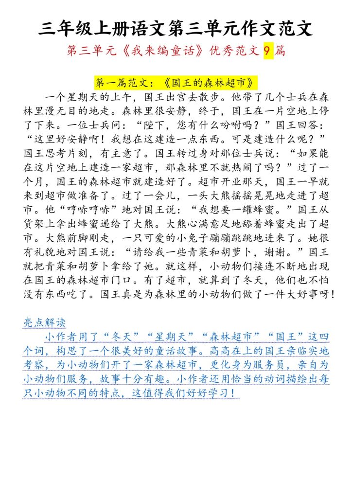 【第三单元作文范文9篇】三上语文-可达学习资料