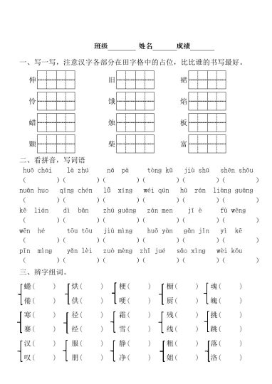 【语文第三单元基础知识练习】三上语文-可达学习资料