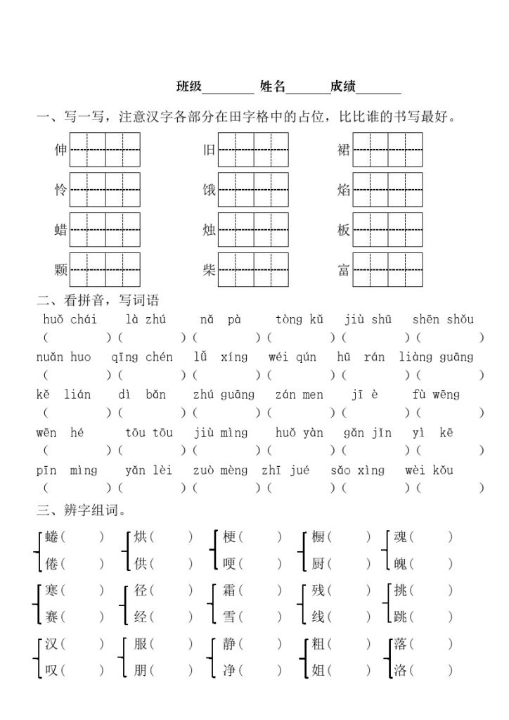 【语文第三单元基础知识练习】三上语文-可达学习资料