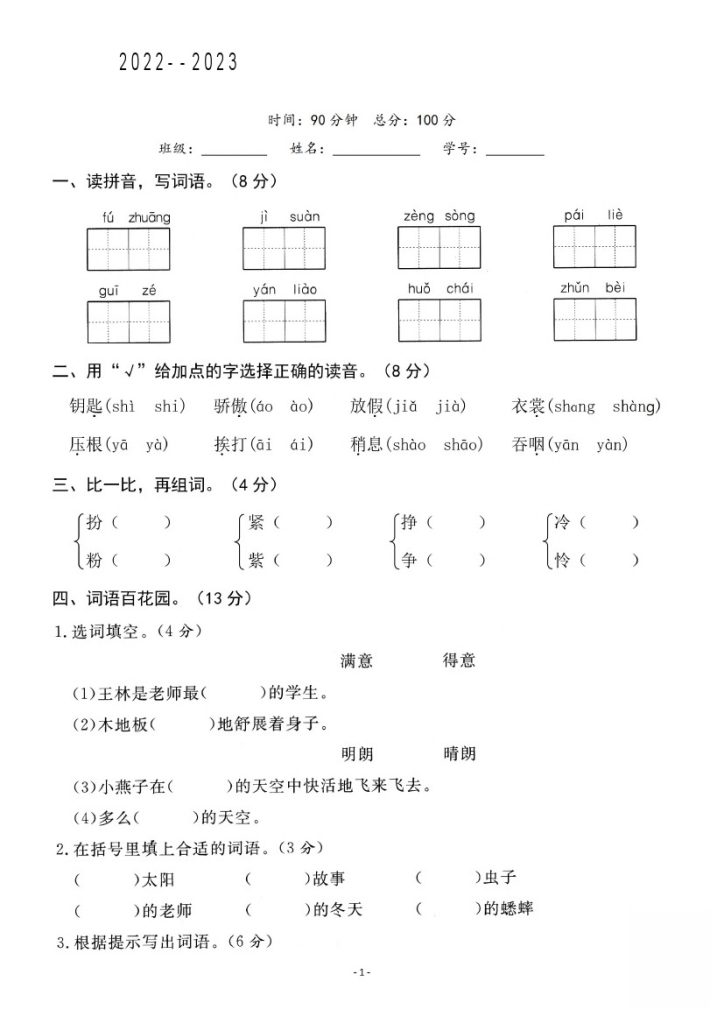 【期中真题卷】三上语文-可达学习资料