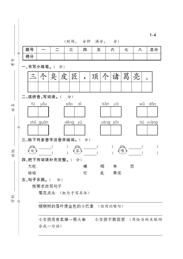 【期中考卷3】三上语文-可达学习资料