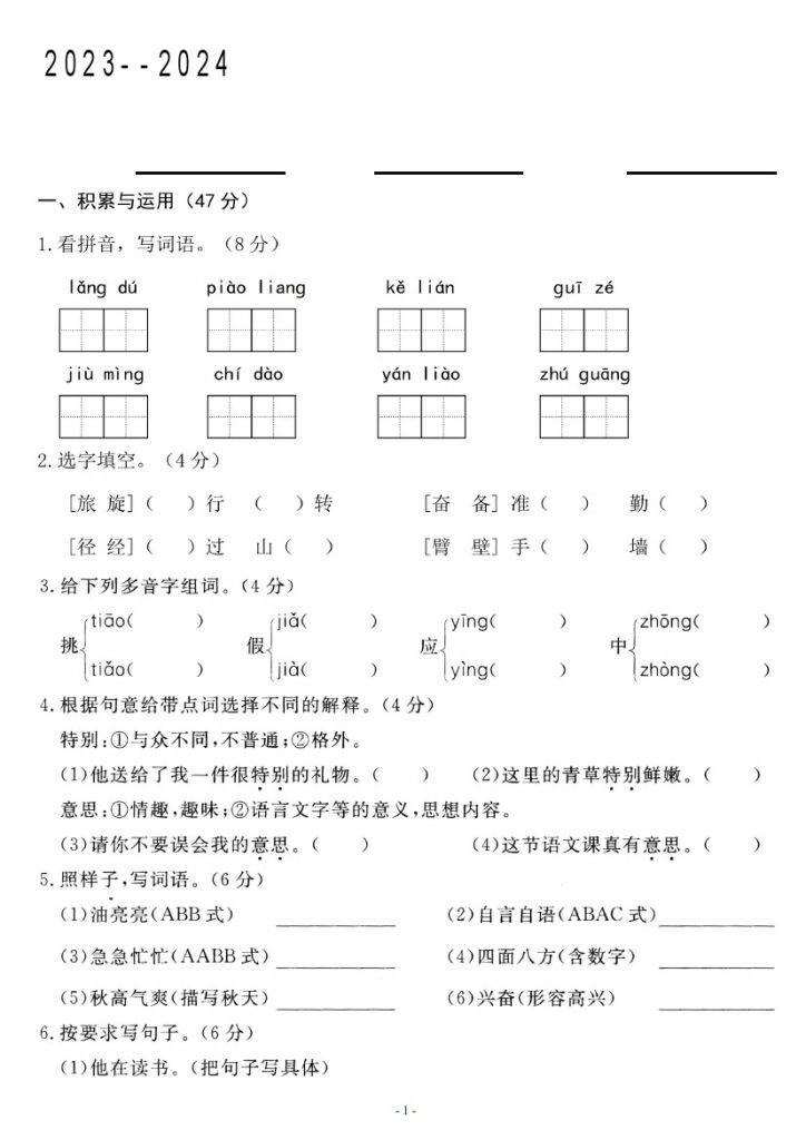 【语文期中测试卷】三上-可达学习资料