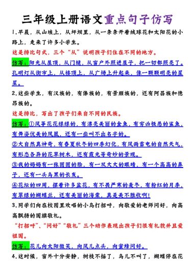【重点句子仿写】三上语文-可达学习资料