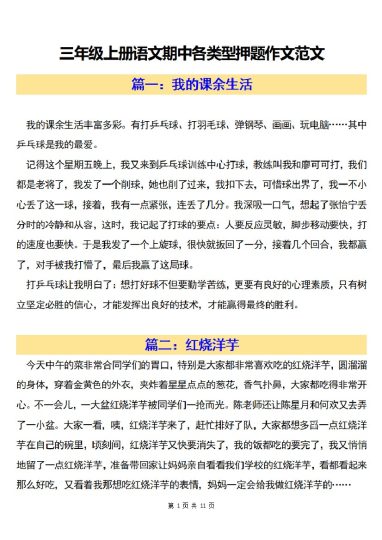 【期中各类型押题作文范文】三上语文-可达学习资料