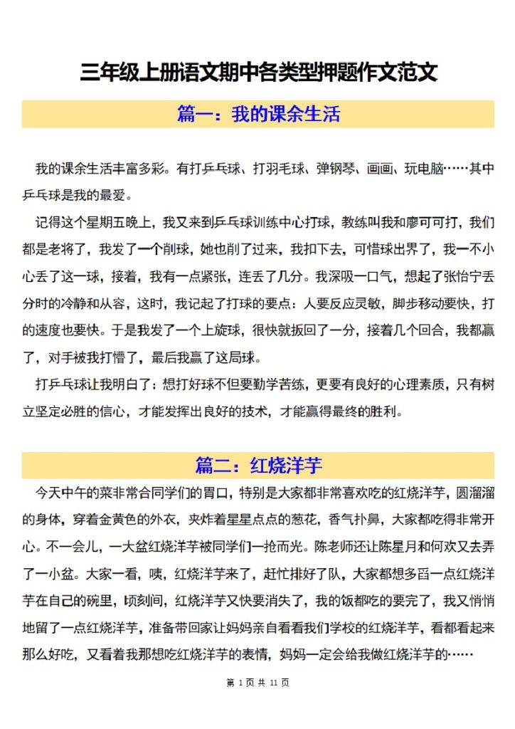 【期中各类型押题作文范文】三上语文-可达学习资料