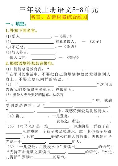 【5-8单元名言、古诗积累综合练习】三上语文-可达学习资料